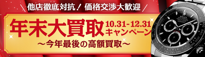 高額買取キャンペーン 2019.10.4 - 10.27 高額買取キャンペーン 2019.10.4 - 10.27