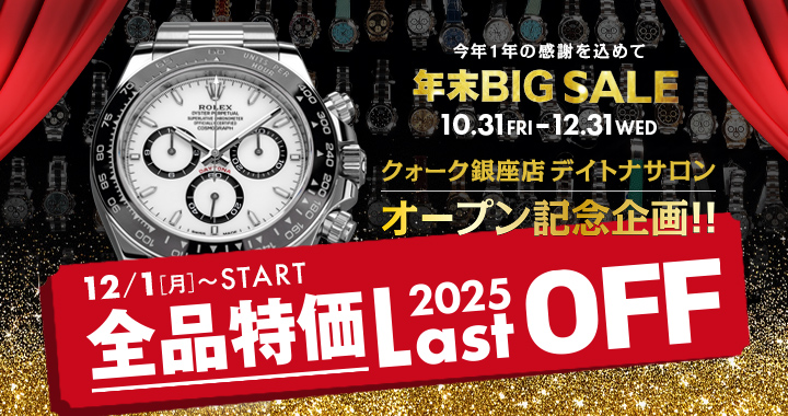 年末BIG SALE 10/31-12/31
