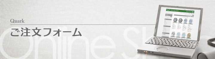 インターネットでカンタン注文!