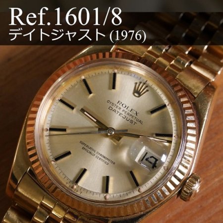 ロレックス デイトジャスト Ref.1601/8