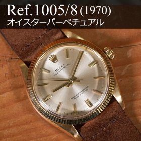 ロレックス オイスター・パーペチュアル Ref.1005/8