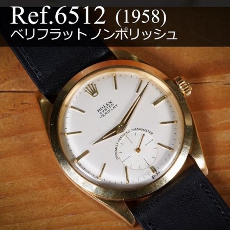 ベイ ロレックス オイスター Ref.6512 シルバーダイヤル ヴィンテージ