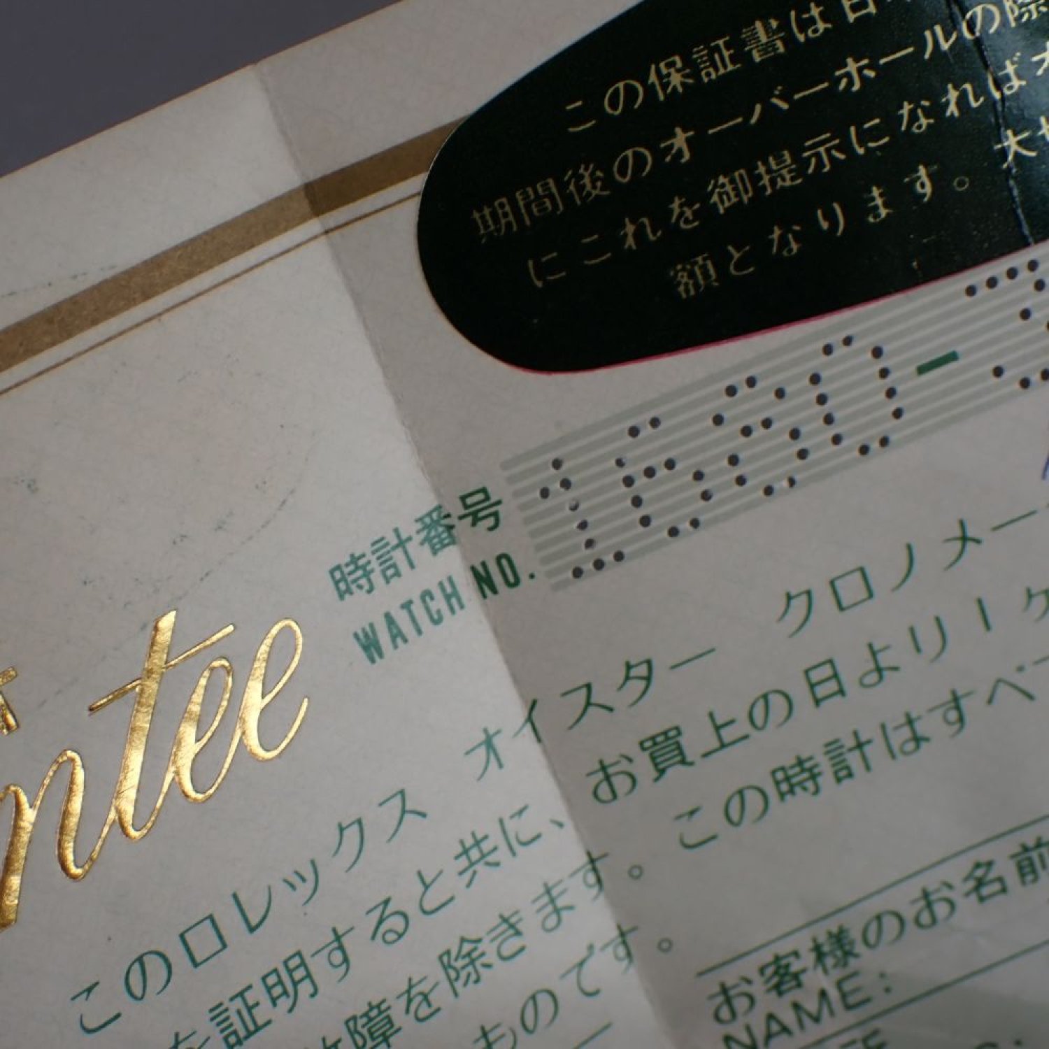 ロレックス  Ref.1680