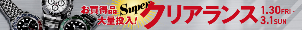 SUPER クリアランス 1.30 FRI - 3.1 SUN