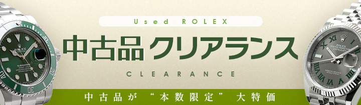 中古品ロレックス クリアランス