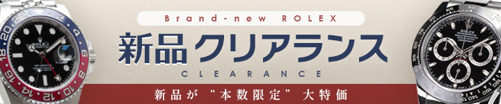 新品クリアランス