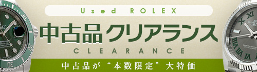 中古品クリアランス