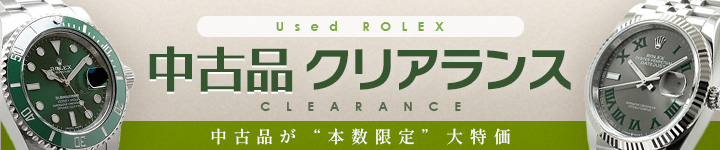 中古品クリアランス