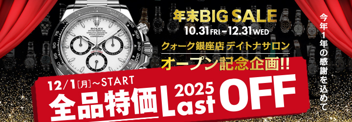 -年度末-総決算SALE 新品・中古SALE価格(一部商品は対象外です) 3.1 FRI - 3.31 SUN セール価格よりさらに値引き
