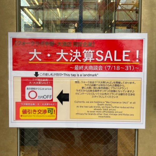 ロレックス デイトナ Ref.126506 期間限定(7/18〜7/31)
ラボ2店舗同時開催
大・大決算SALE！

