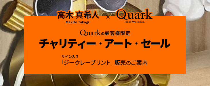 チャリティー・アート・セール