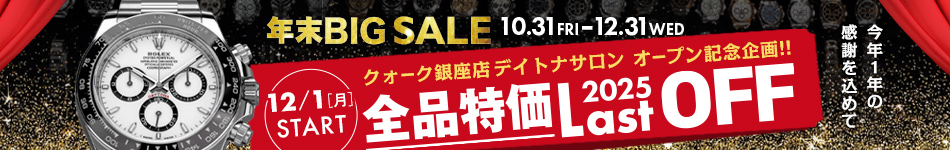 年末BIG SALE 10.31 FRI - 12.31 WED