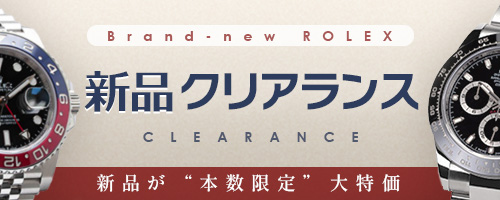 新品クリアランス