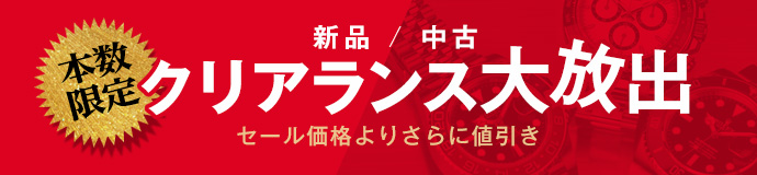 本数限定！新品・中古クリアランス大放出