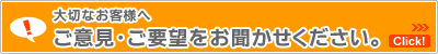 あなたの声を、ぜひお聞かせください！